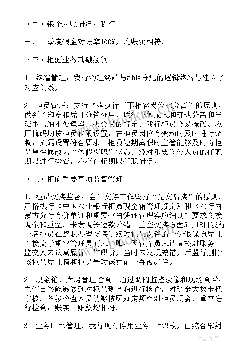 银行案防工作整改报告 银行案件防控自查报告(大全5篇)