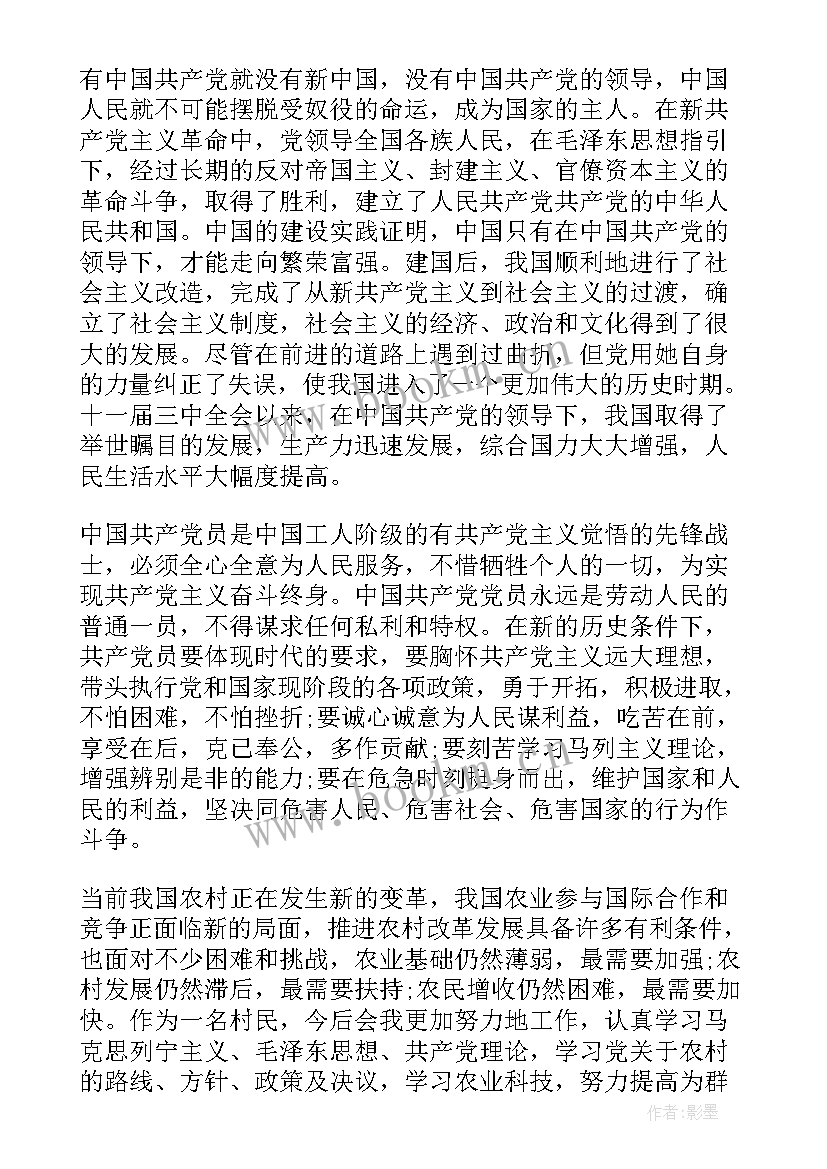 最新村委入党申请书版 村民入党申请书(优秀9篇)