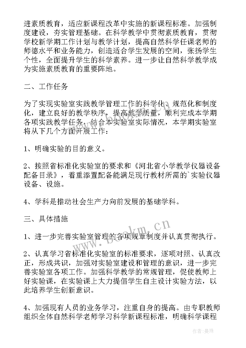 最新小学教育教学工作计划实施方案(汇总6篇)