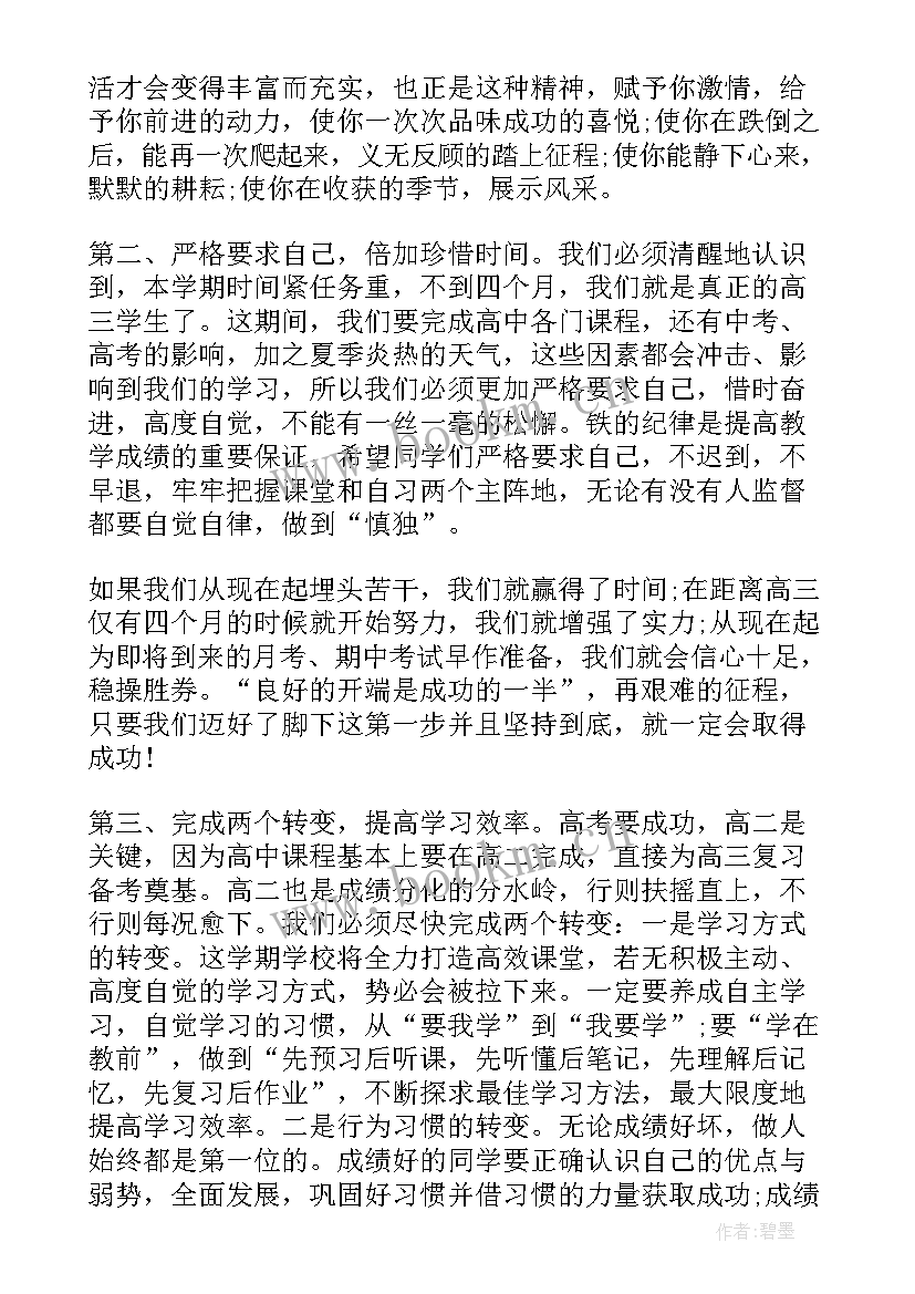 最新高二下学期计划(大全9篇)