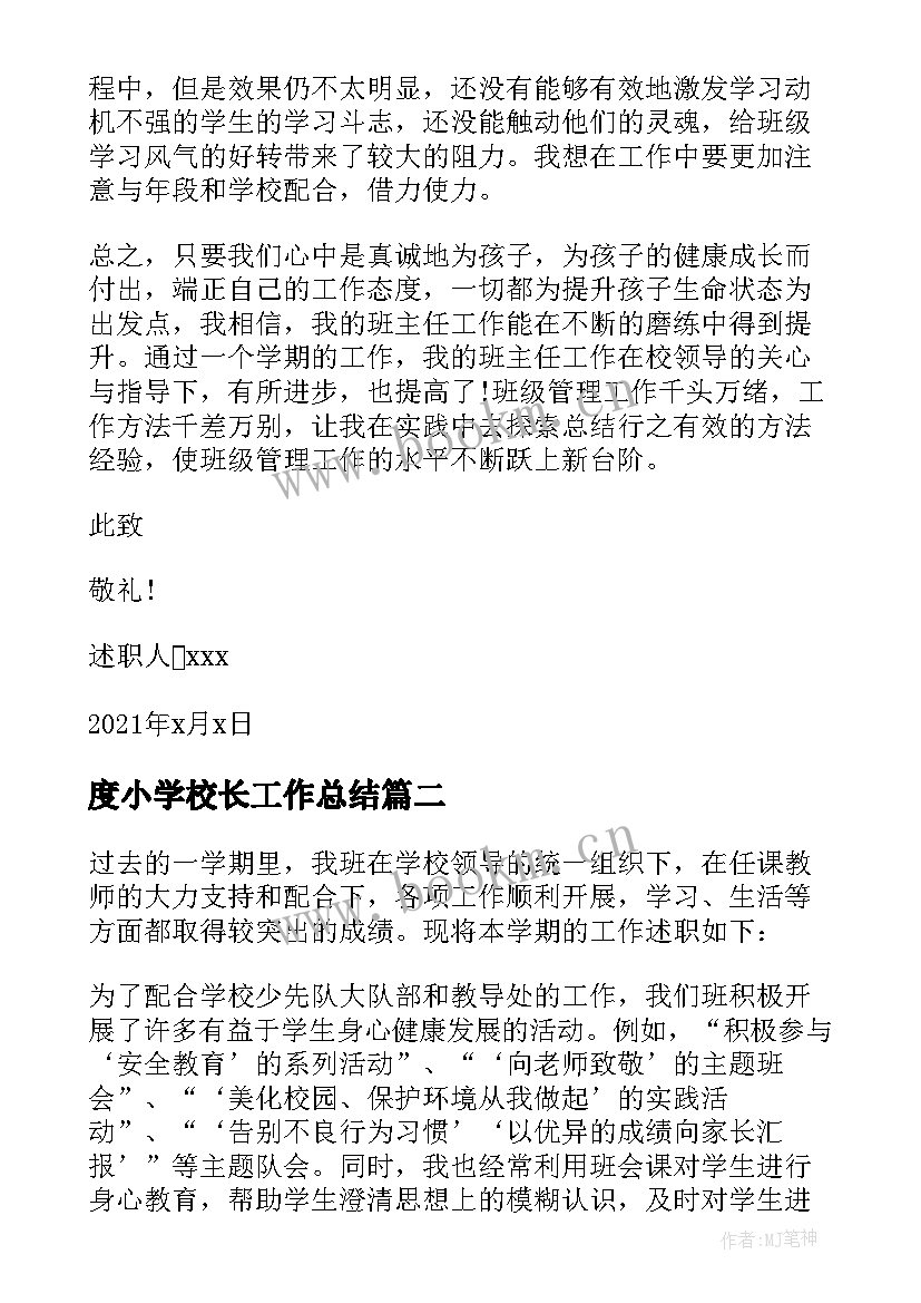 2023年度小学校长工作总结(优质9篇)