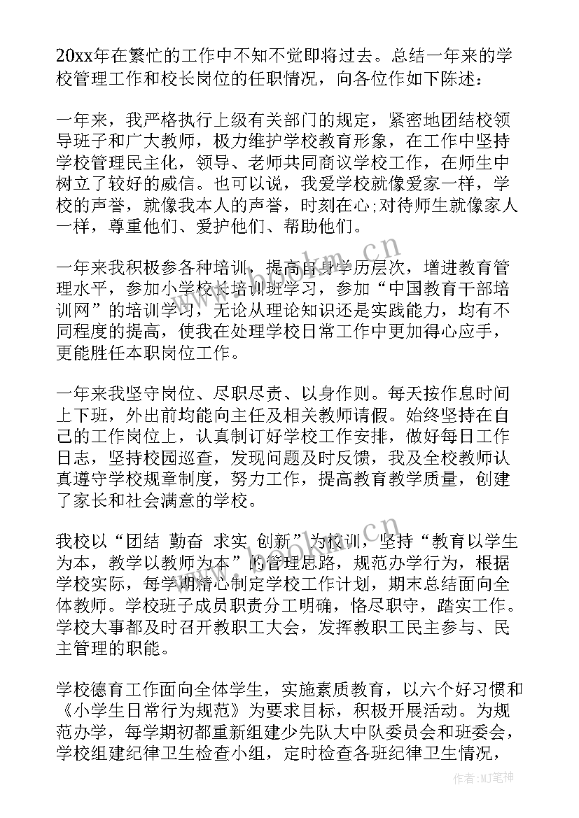 2023年度小学校长工作总结(优质9篇)