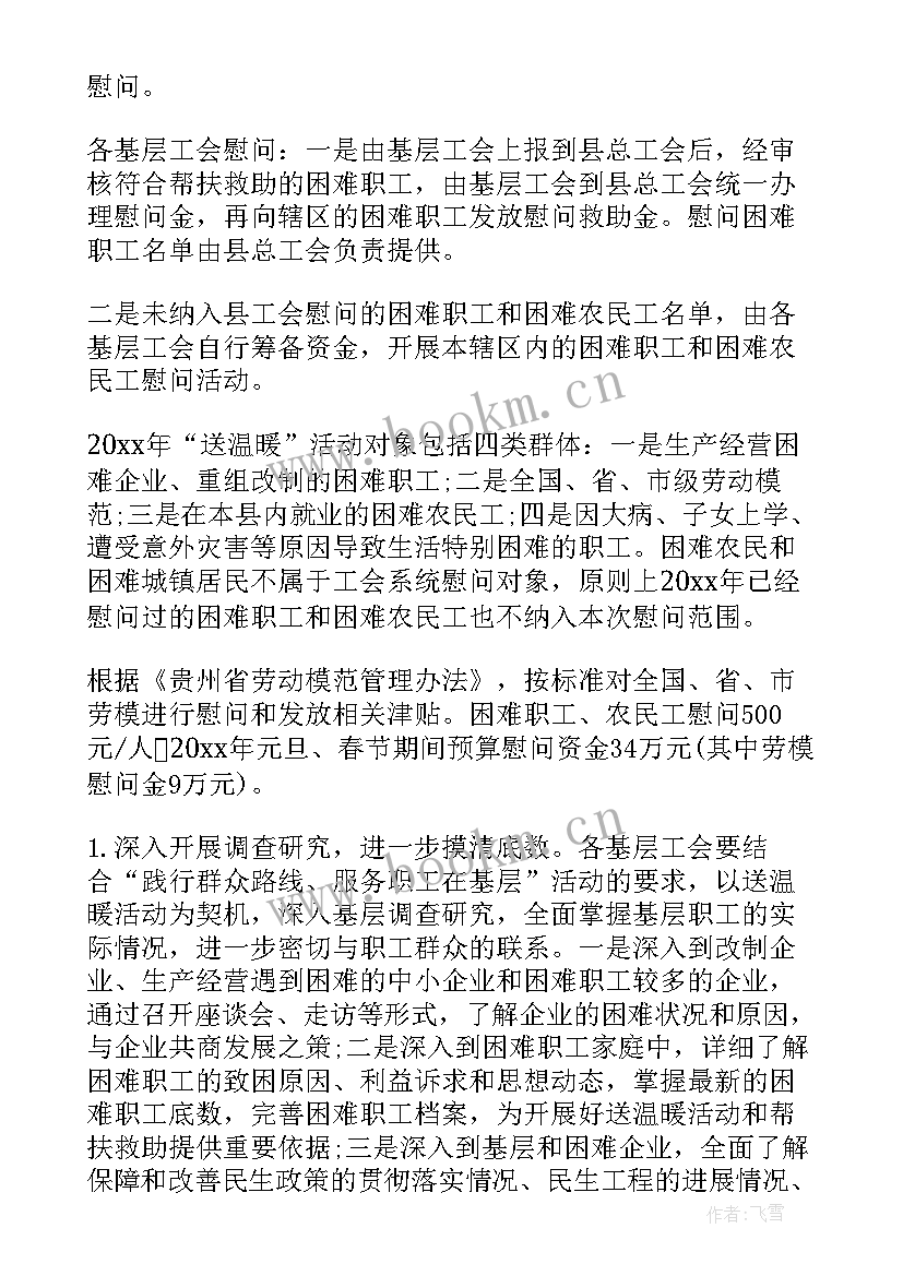 五一工会活动方案 工会开展文体活动方案(精选7篇)