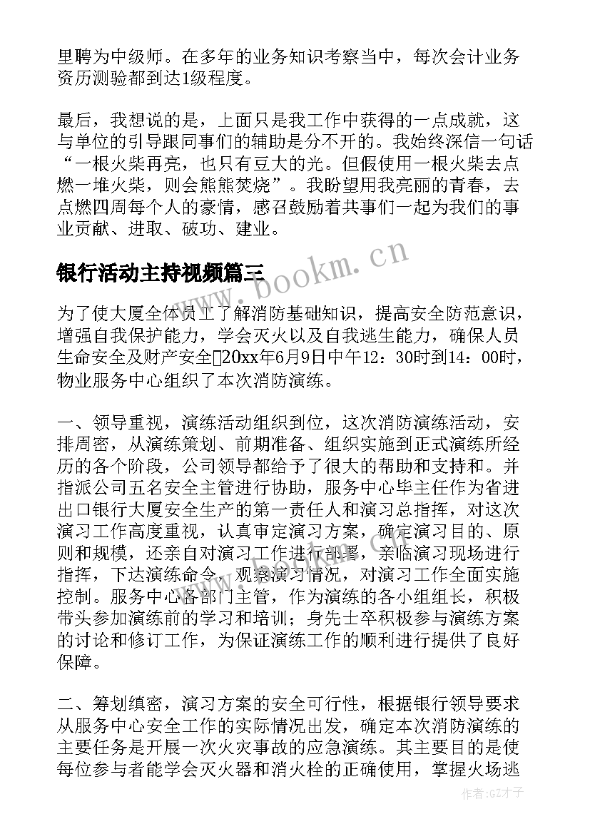 最新银行活动主持视频 银行提升服务活动心得体会(优秀10篇)