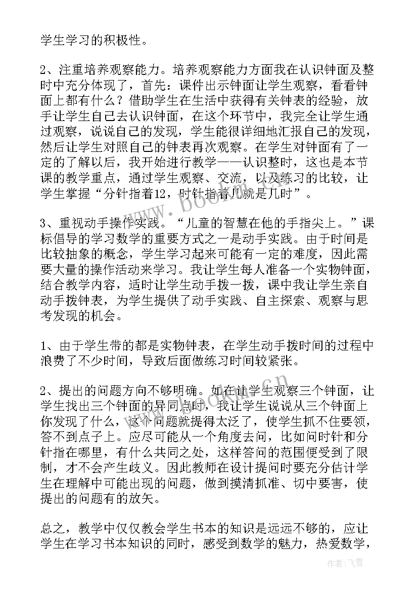 一年级数学上下教学反思 一年级数学教学反思(通用5篇)