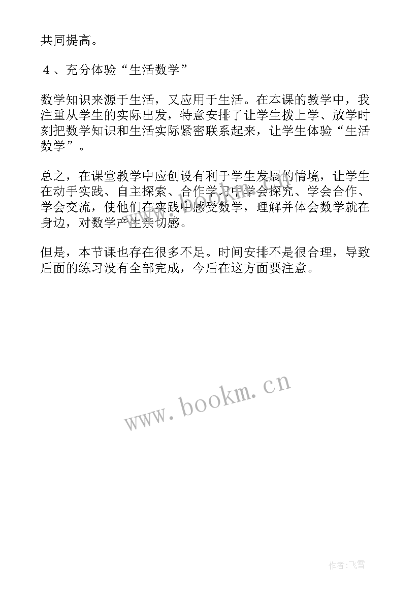 一年级数学上下教学反思 一年级数学教学反思(通用5篇)