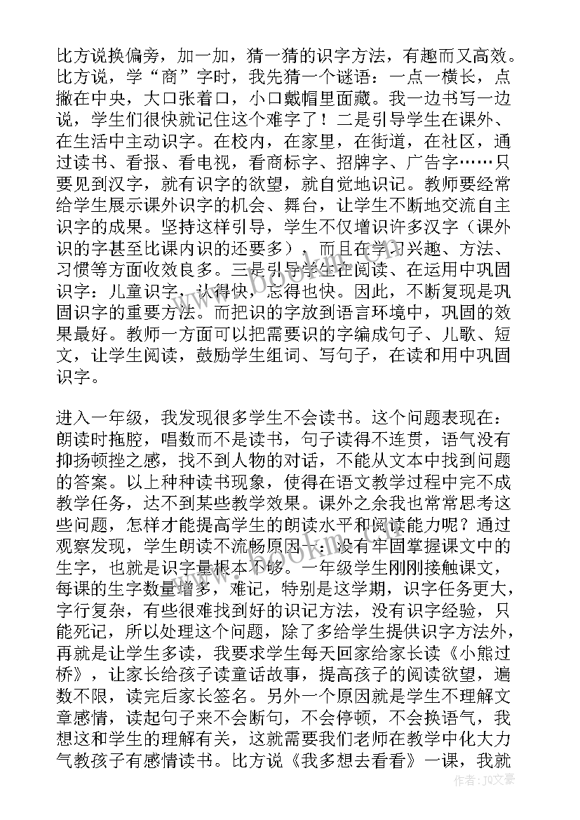 部编版一年级池上教学反思(优秀5篇)