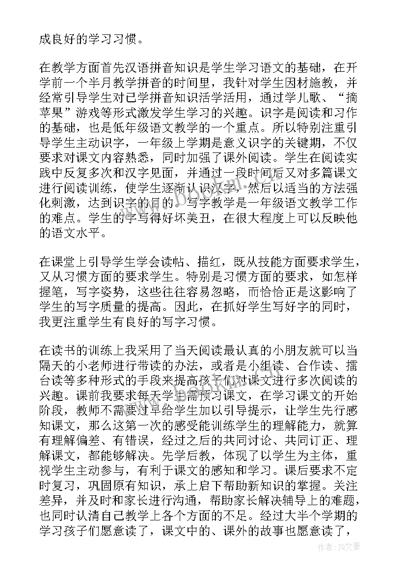 部编版一年级池上教学反思(优秀5篇)