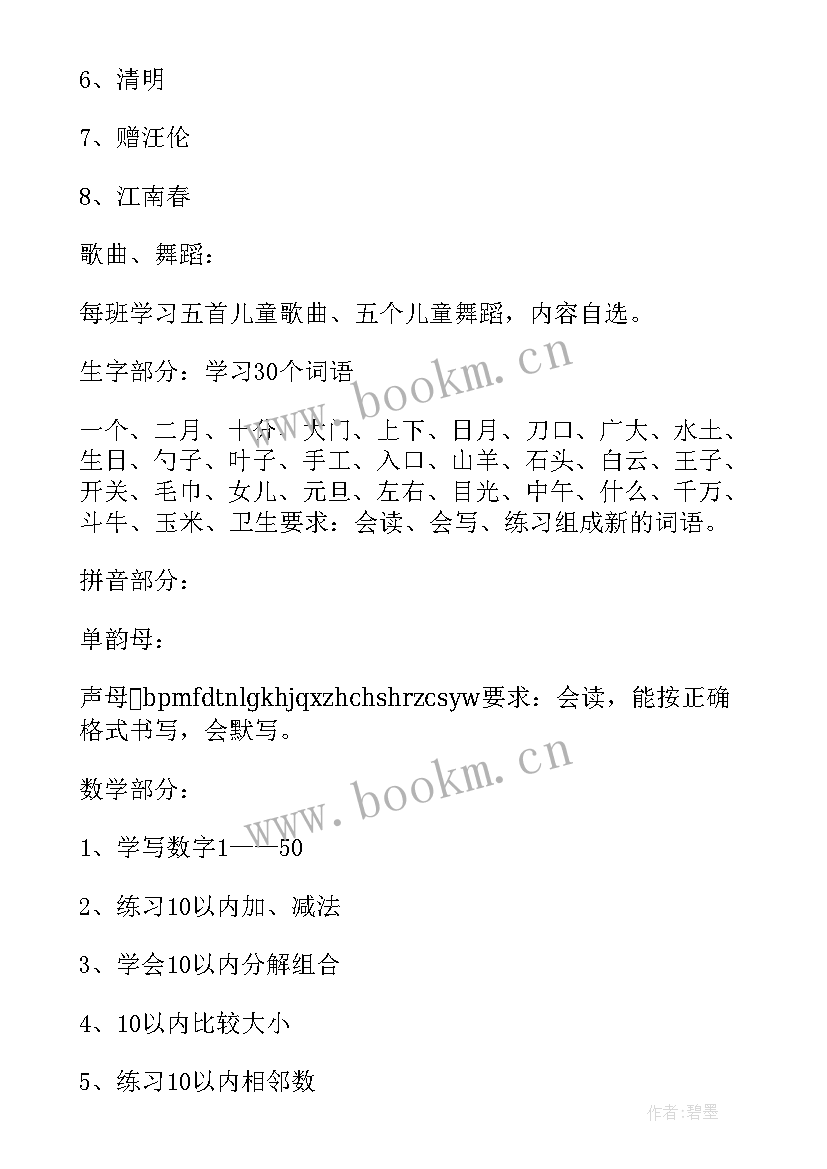 2023年幼儿园大班上学期个人计划主班(大全7篇)