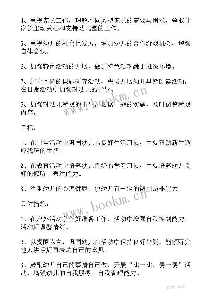 2023年幼儿园大班上学期个人计划主班(大全7篇)