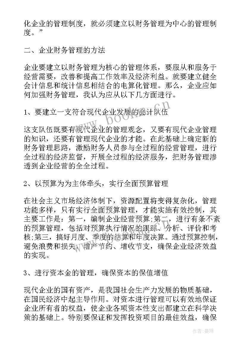 2023年小论文格式格式电子版(汇总8篇)