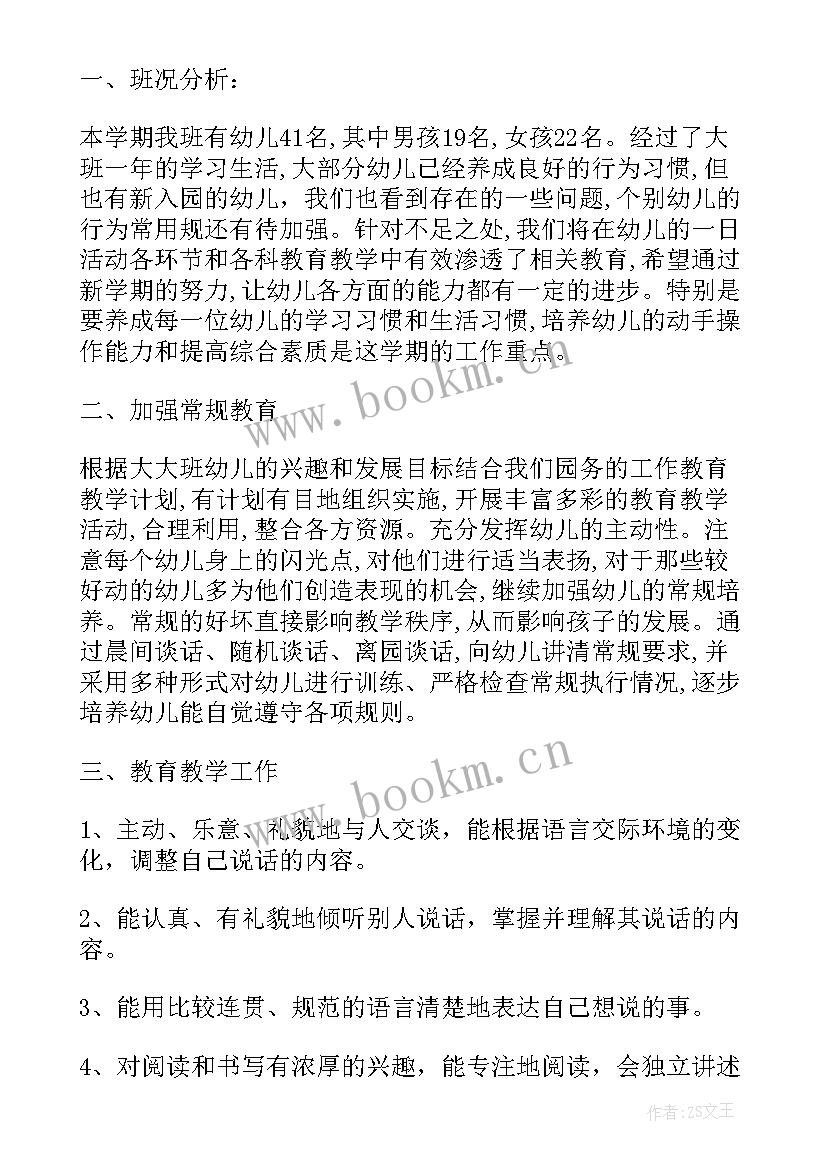 大班第二学期教育工作总结(优质6篇)