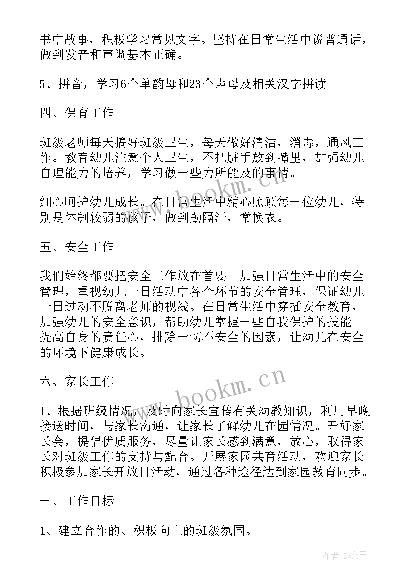 大班第二学期教育工作总结(优质6篇)