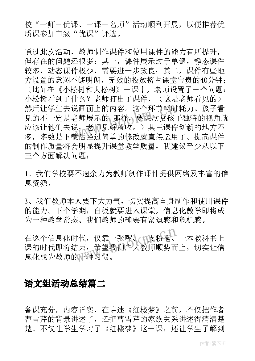 最新语文组活动总结 语文优课的评选活动小结(优秀5篇)