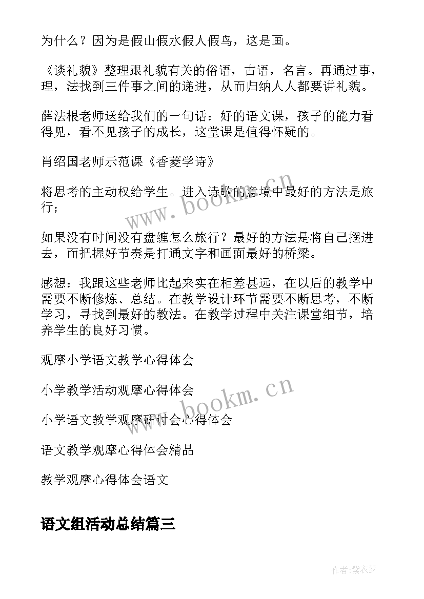 最新语文组活动总结 语文优课的评选活动小结(优秀5篇)