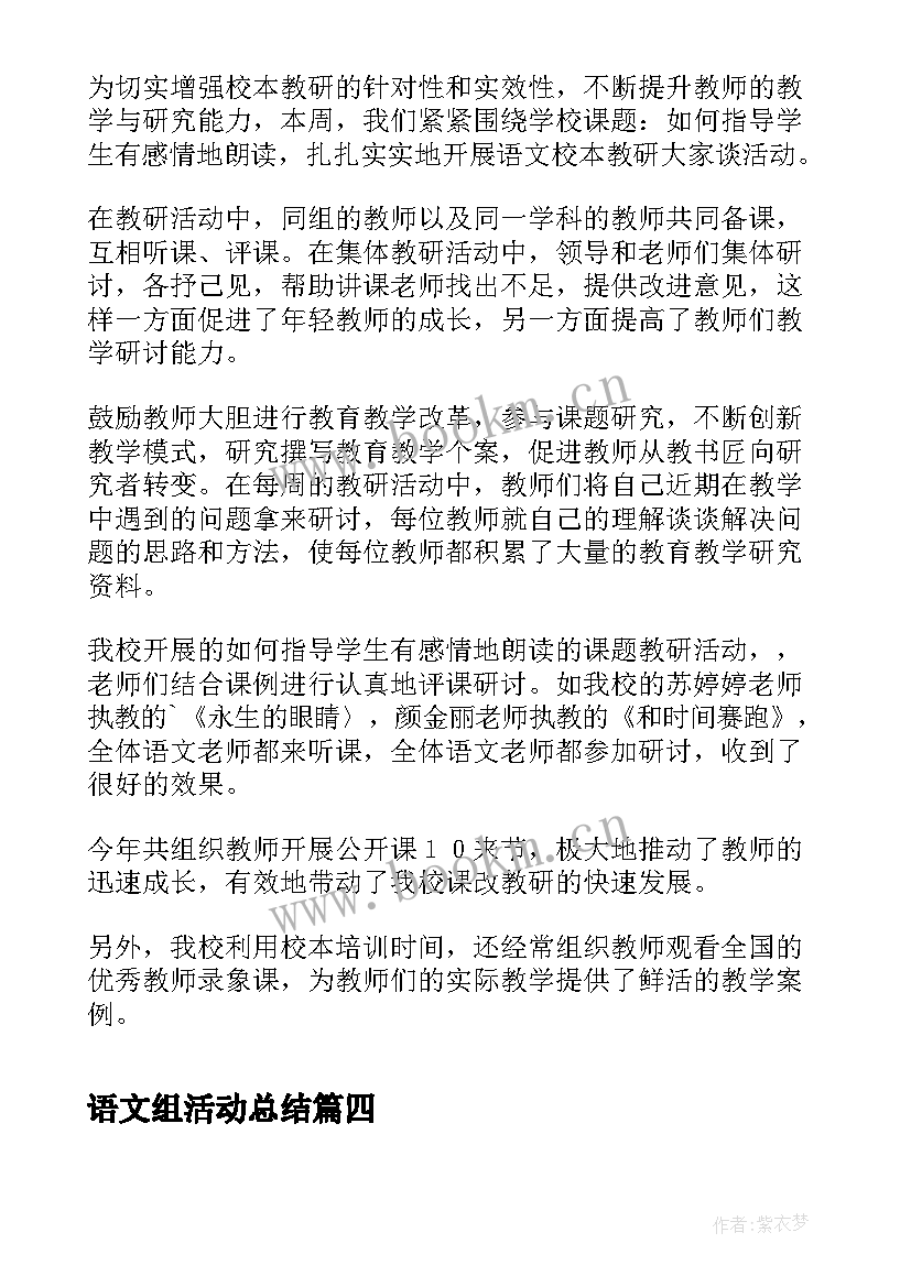 最新语文组活动总结 语文优课的评选活动小结(优秀5篇)