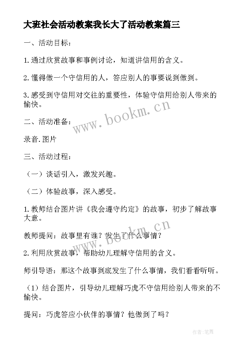 2023年大班社会活动教案我长大了活动教案(通用8篇)