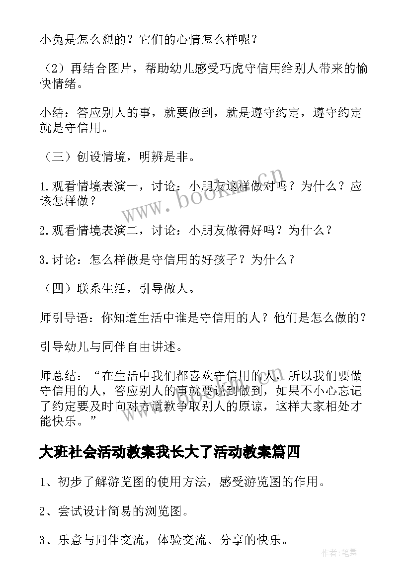 2023年大班社会活动教案我长大了活动教案(通用8篇)