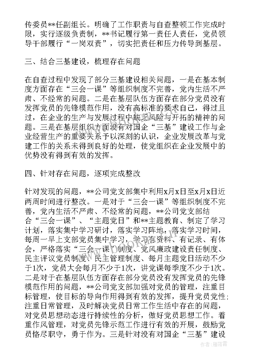 村软弱涣散党组织自查报告 软弱涣散党组织自查报告(汇总5篇)