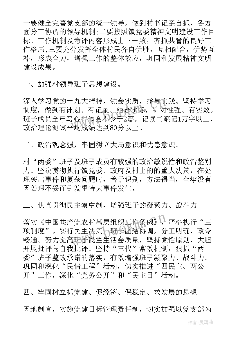 最新文明村创建年度工作计划 精神文明村创建工作计划(精选5篇)