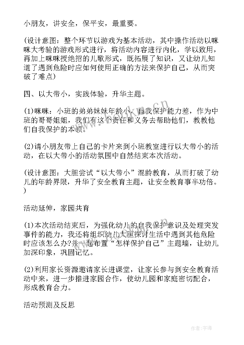 幼儿园数学计数活动目标 幼儿园中班设计数学活动方案(大全5篇)