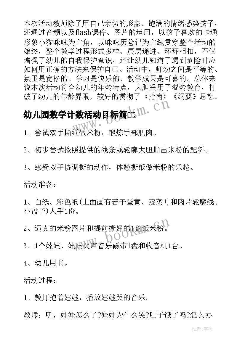 幼儿园数学计数活动目标 幼儿园中班设计数学活动方案(大全5篇)