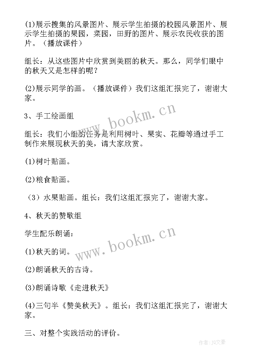 小学综合实践活动课标新旧对比分析 综合实践活动课教学设计(优秀8篇)