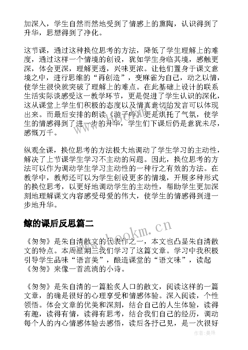 2023年鲸的课后反思 麻雀第二课时教学反思(优质9篇)