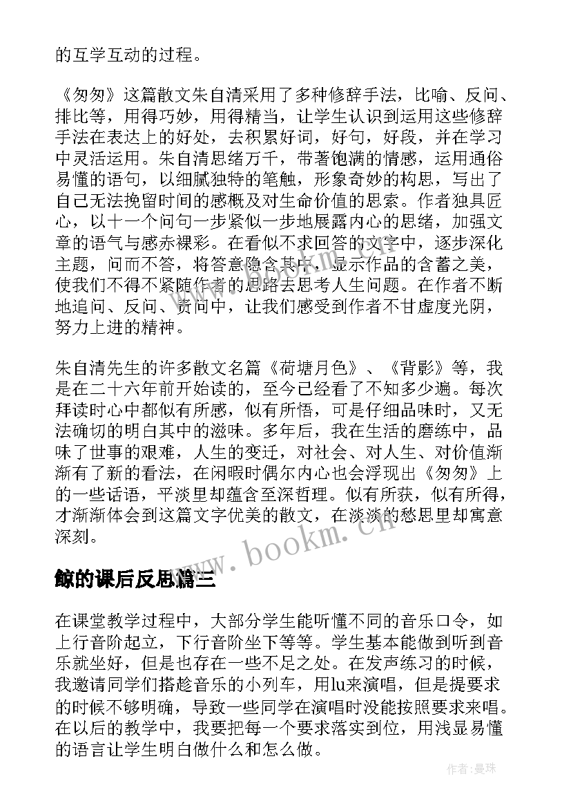 2023年鲸的课后反思 麻雀第二课时教学反思(优质9篇)