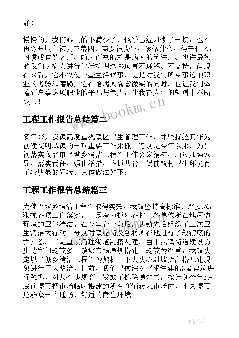 2023年工程工作报告总结(汇总5篇)