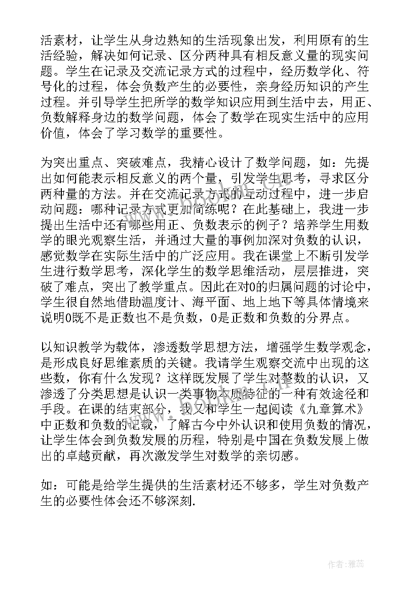 2023年正负数的大小比较教学反思 正数和负数教学反思(模板5篇)