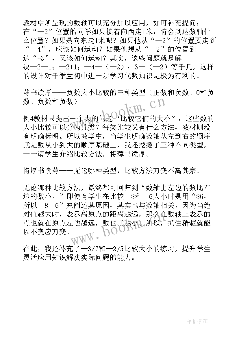 2023年正负数的大小比较教学反思 正数和负数教学反思(模板5篇)