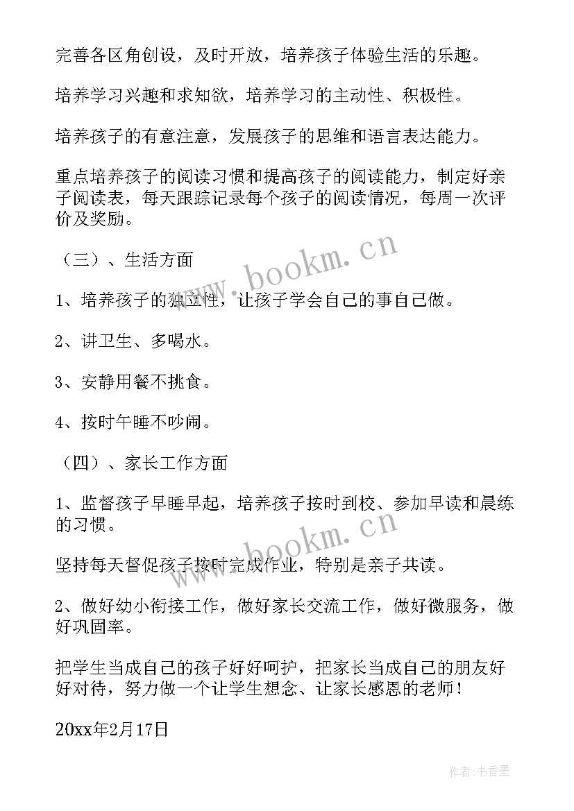 2023年八年级下学期班主任工作 第二学期班主任工作计划(优秀7篇)