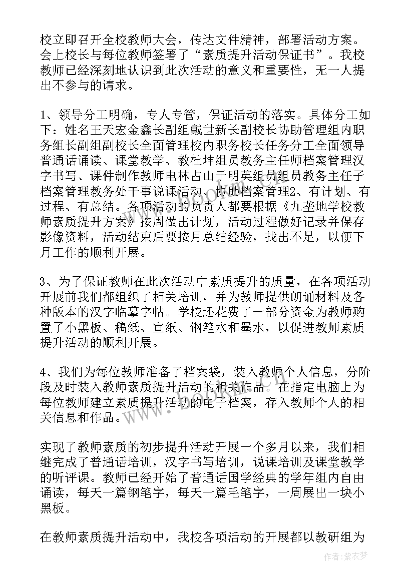 2023年教师读书活动总结报告 集训活动心得体会教师(优质5篇)