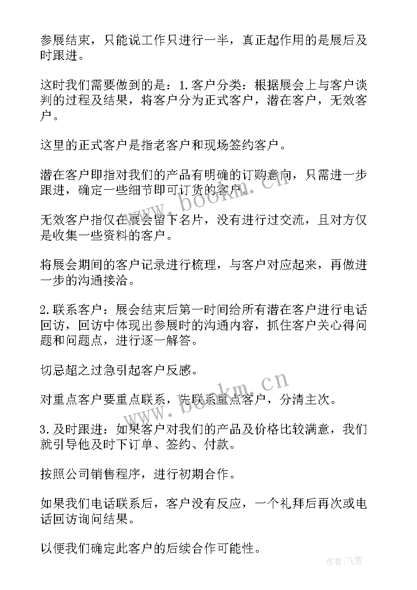 最新参观展会总结报告 展会后总结报告(模板5篇)