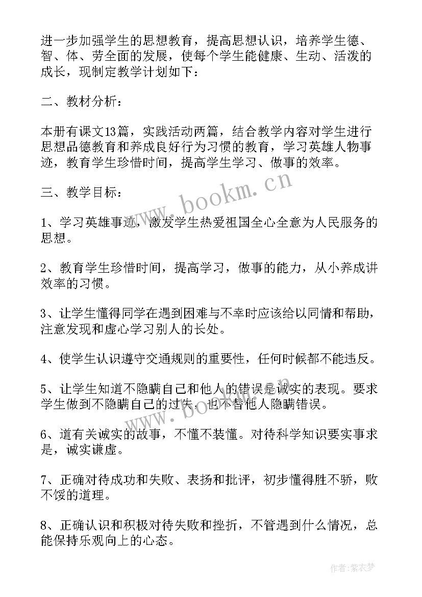 最新六年级品德教学工作计划(汇总5篇)