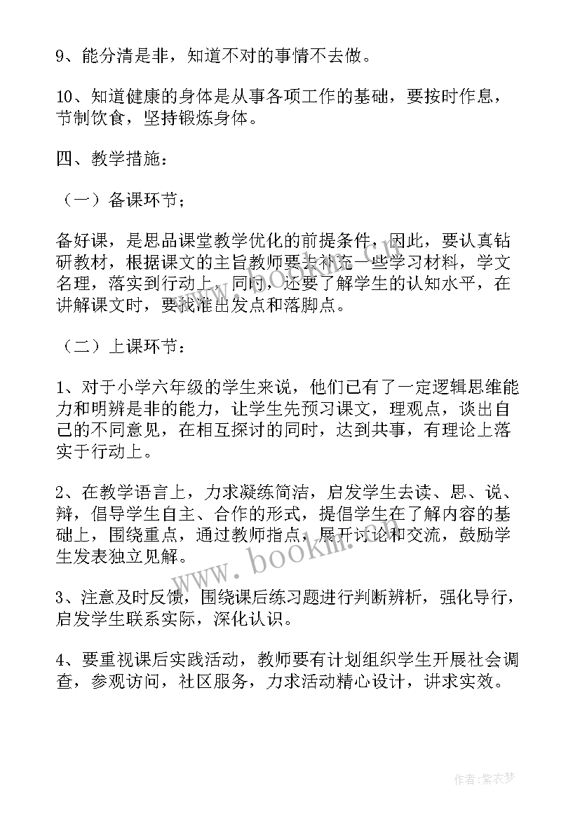 最新六年级品德教学工作计划(汇总5篇)