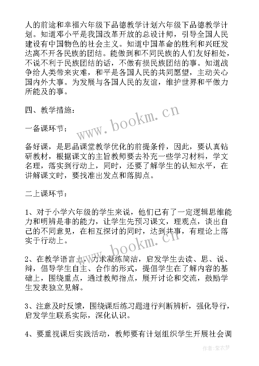 最新六年级品德教学工作计划(汇总5篇)