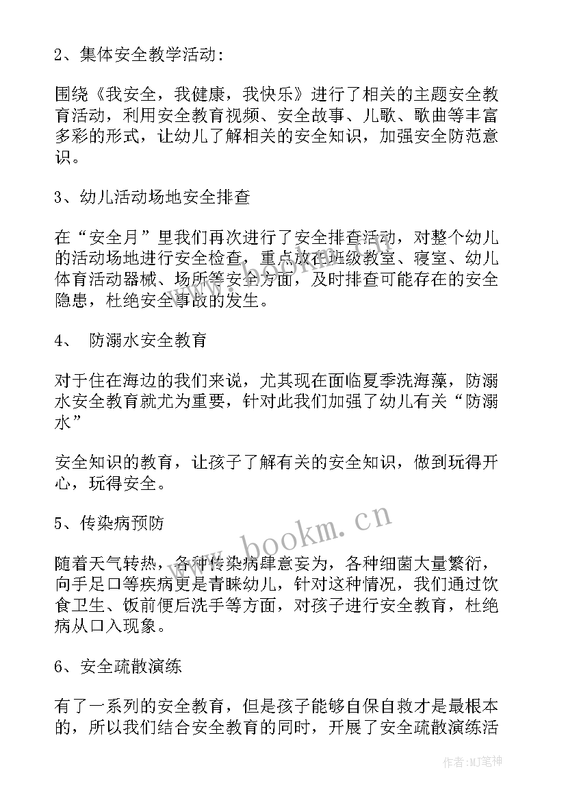 2023年安全月活动总结报告(精选8篇)