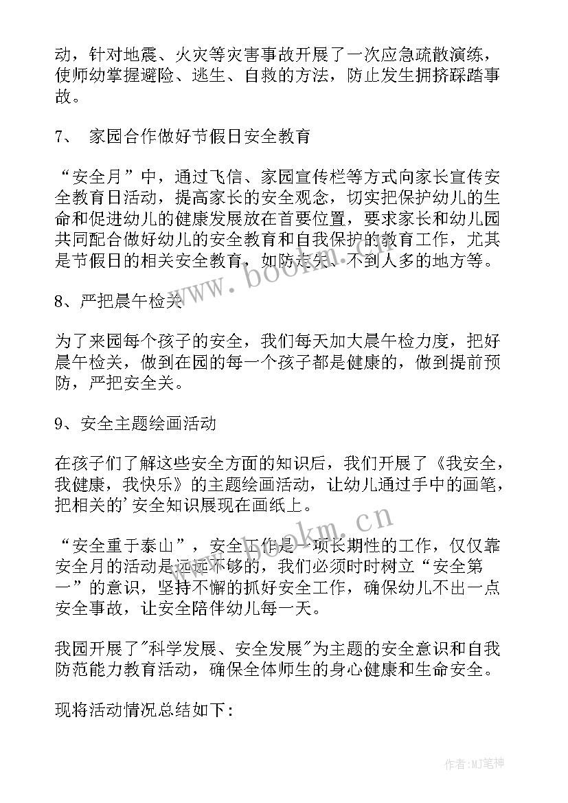 2023年安全月活动总结报告(精选8篇)