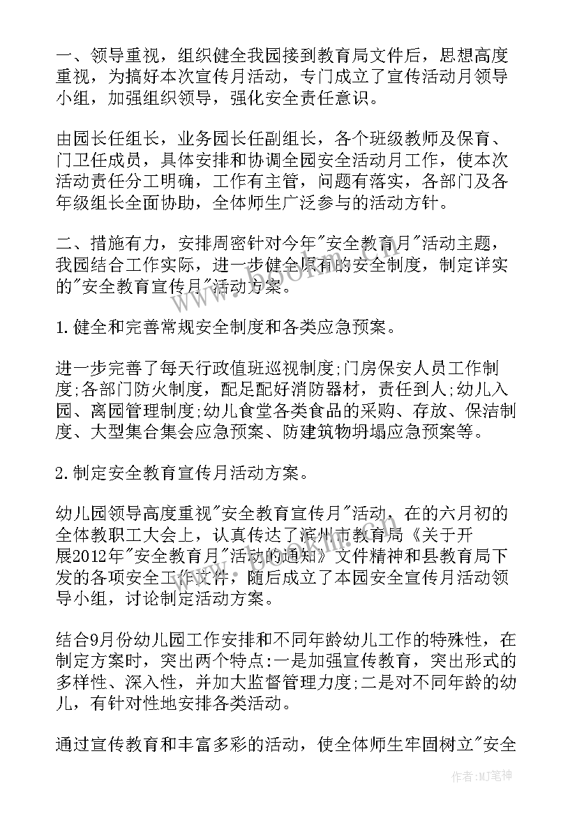 2023年安全月活动总结报告(精选8篇)