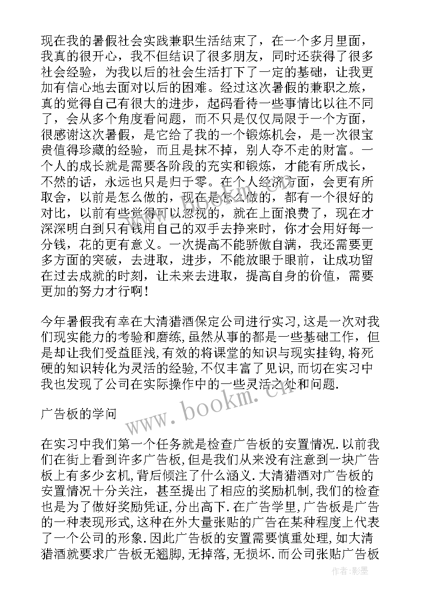 暑假社会实践报告活动内容 暑假社会实践总结报告(优秀9篇)