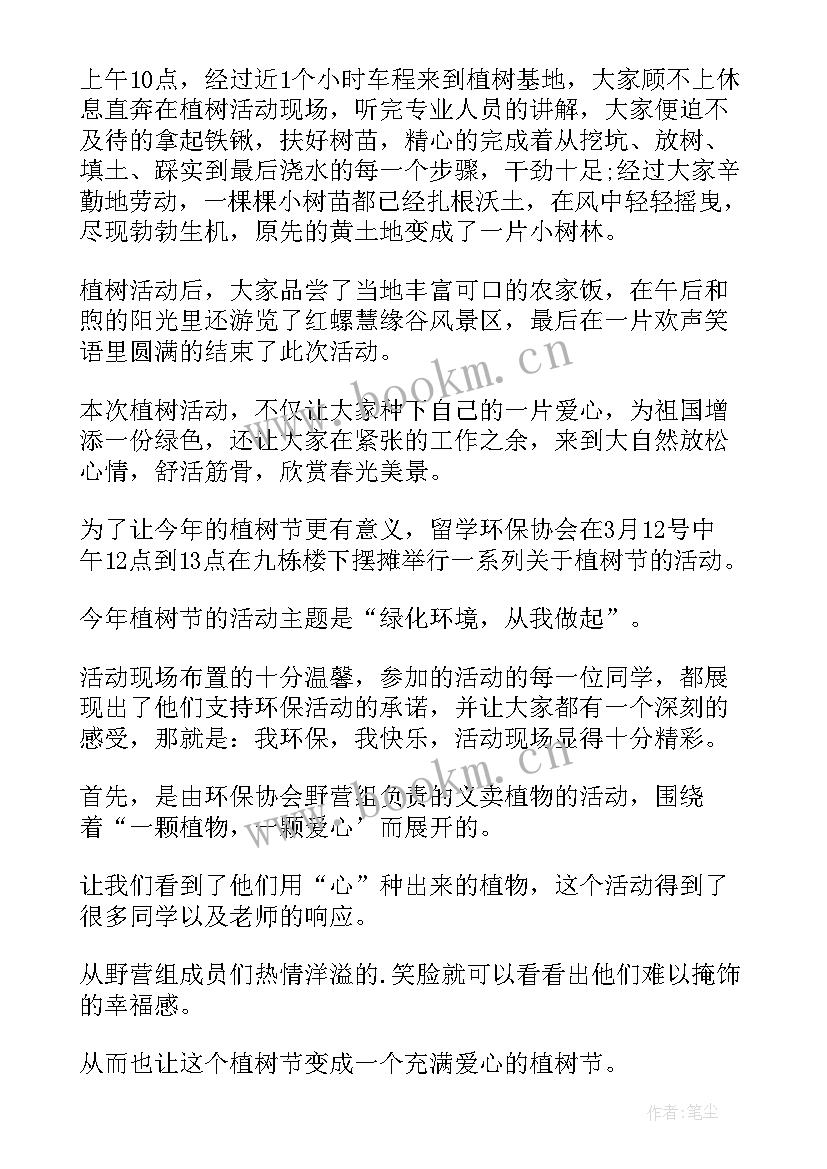 植树活动新闻稿(优秀10篇)