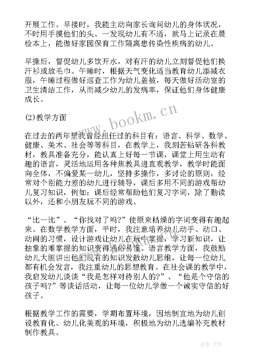 最新申报小学骨干教师业绩材料 学小学语文骨干教师述职报告(大全10篇)