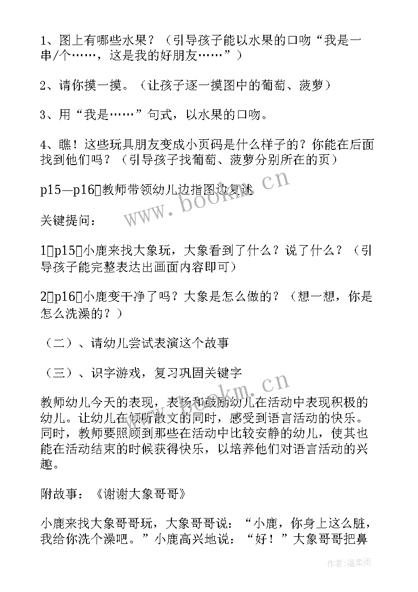 幼儿园水教案 幼儿园活动教案(精选6篇)