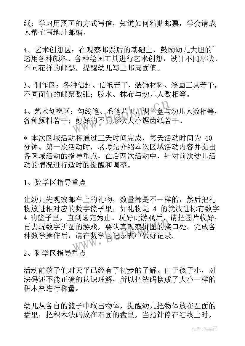 幼儿园水教案 幼儿园活动教案(精选6篇)