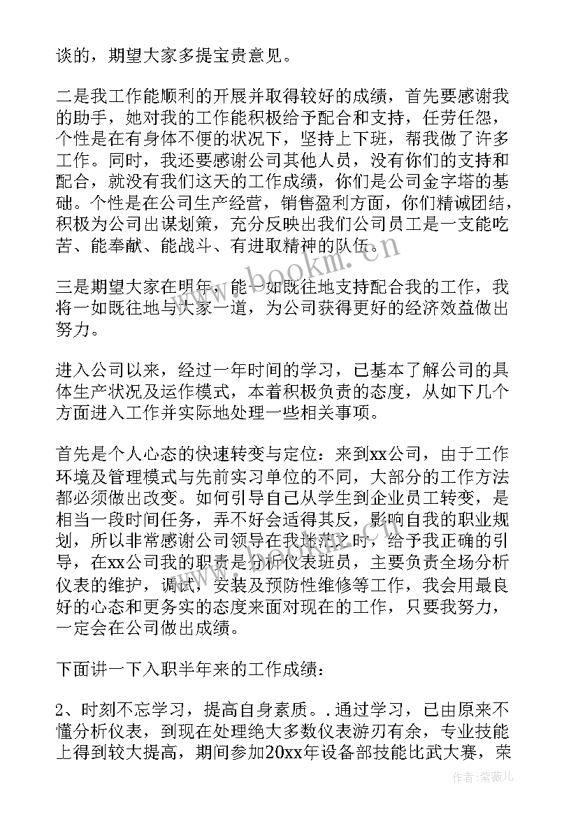 最新员工述职报告 普通员工述职报告(通用7篇)