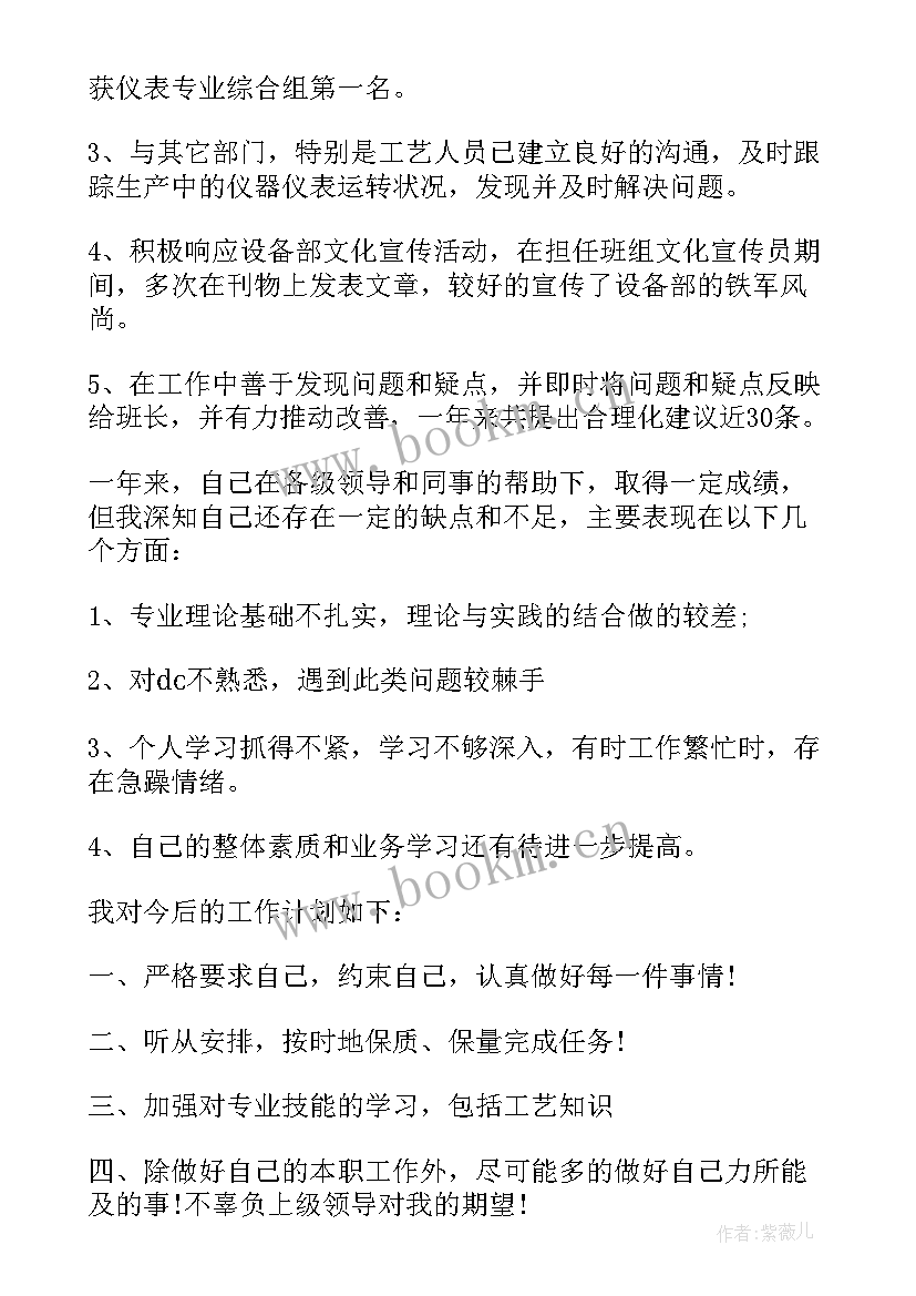 最新员工述职报告 普通员工述职报告(通用7篇)