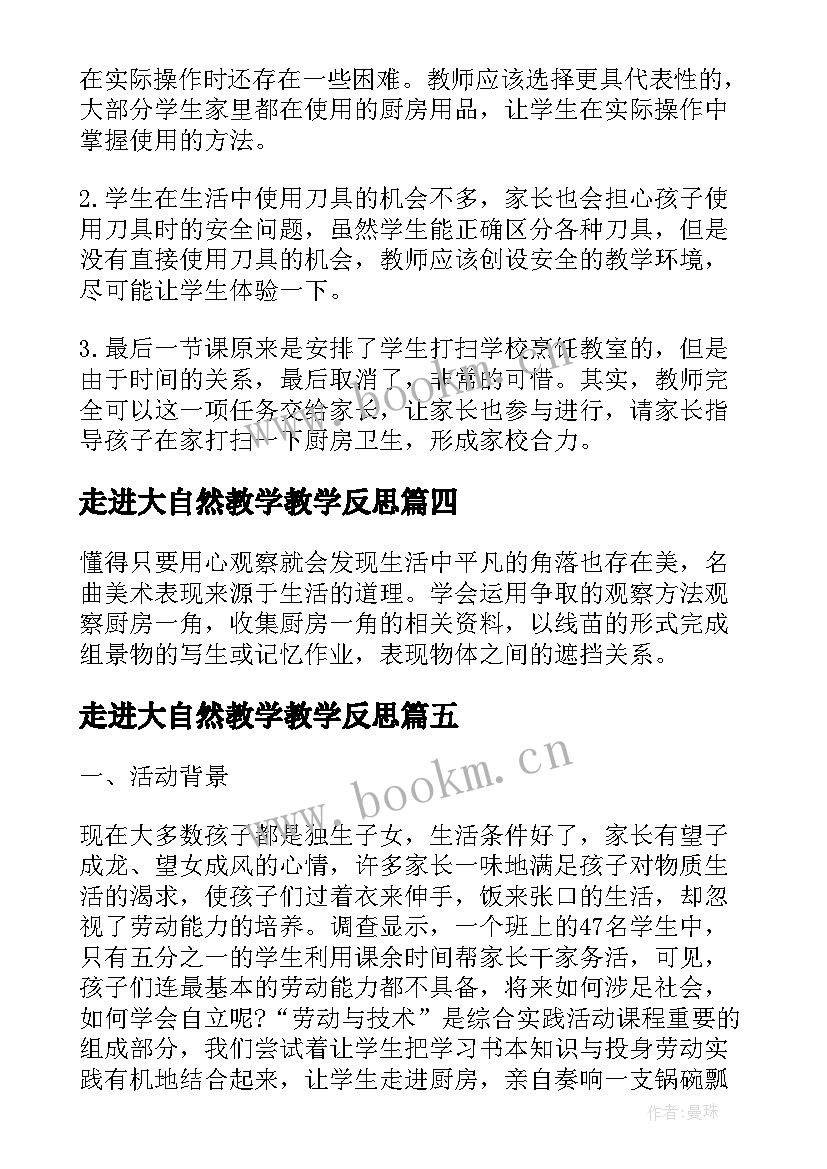 2023年走进大自然教学教学反思 走进丽江教学反思(模板8篇)