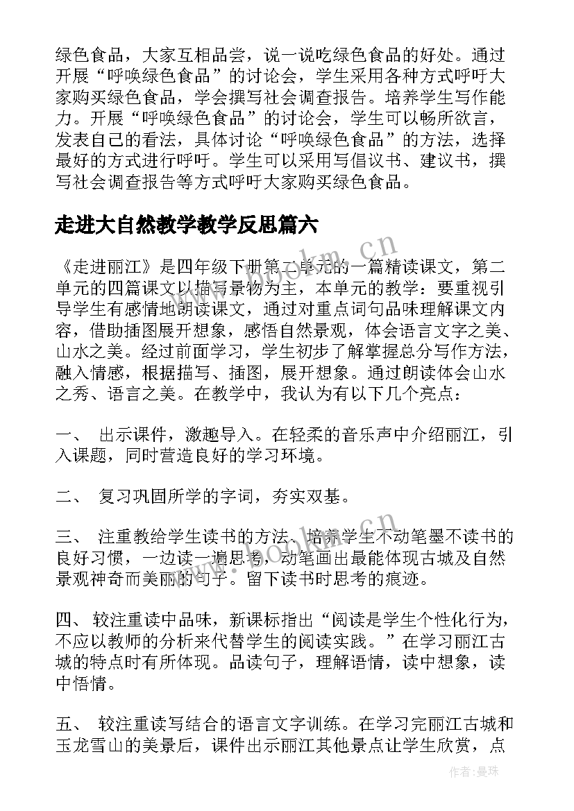 2023年走进大自然教学教学反思 走进丽江教学反思(模板8篇)